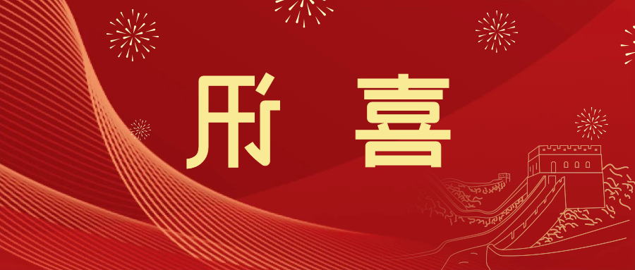 喜讯 | <a href='http://ha9.qianzaisc.com'>皇冠滚球app官方下载</a>新材料当选中国五矿化工进出口商会五金紧固件分会副会长单位